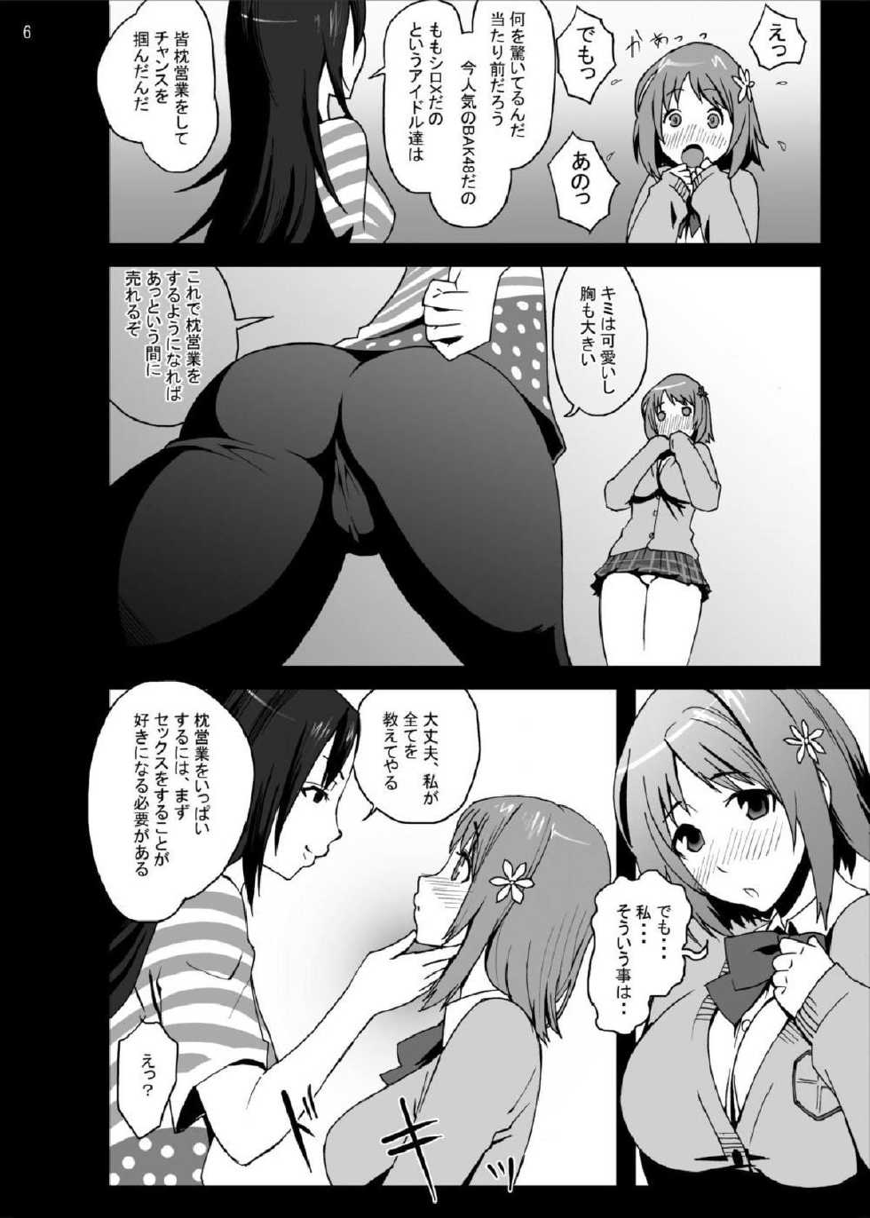 [Studio Nunchaku]Kanako Mimura Is In Trouble! Illicit Sex Lesson with Veteran Trainer(THE iDOLM@STER) [Digital] - Page 5