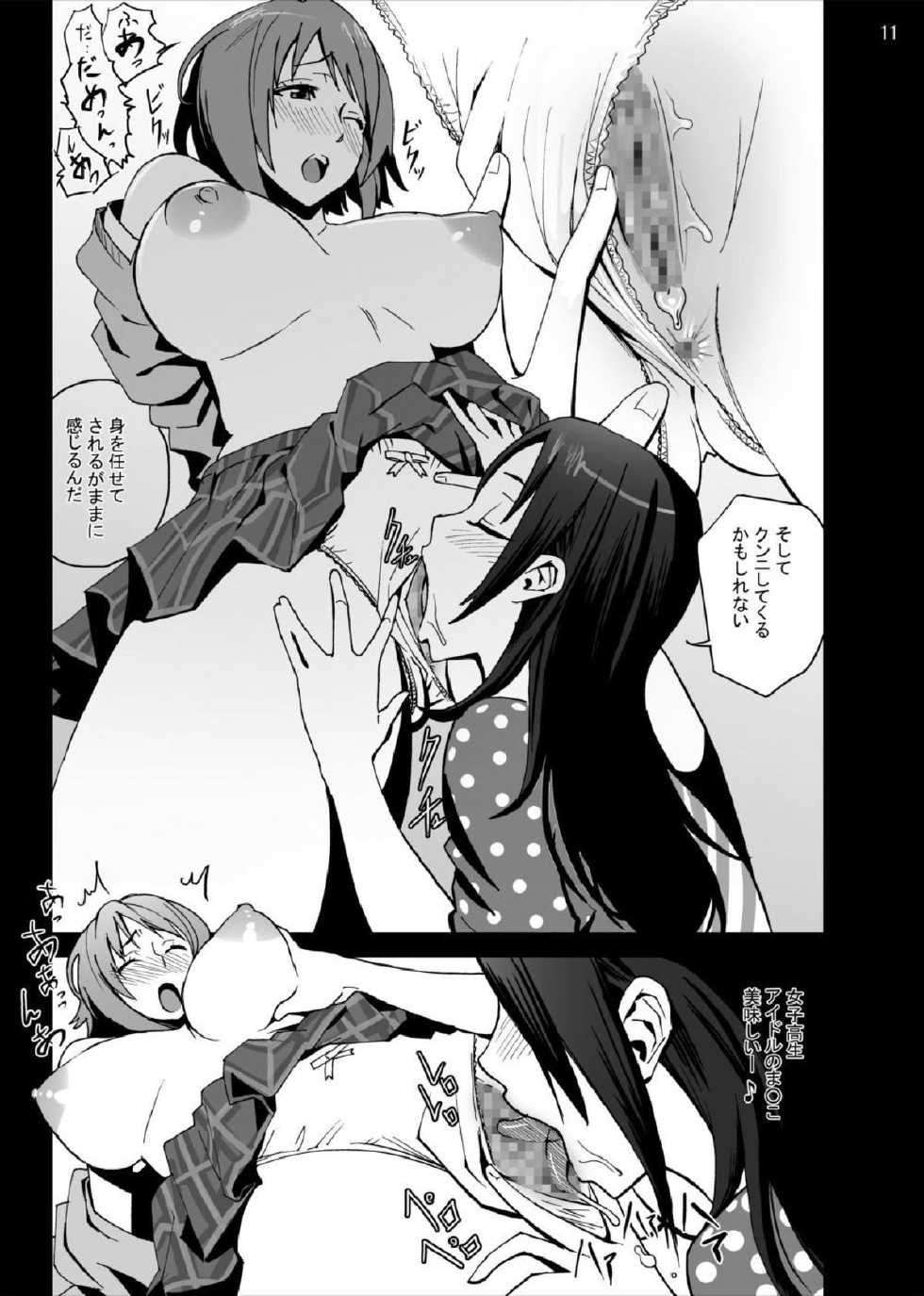 [Studio Nunchaku]Kanako Mimura Is In Trouble! Illicit Sex Lesson with Veteran Trainer(THE iDOLM@STER) [Digital] - Page 10