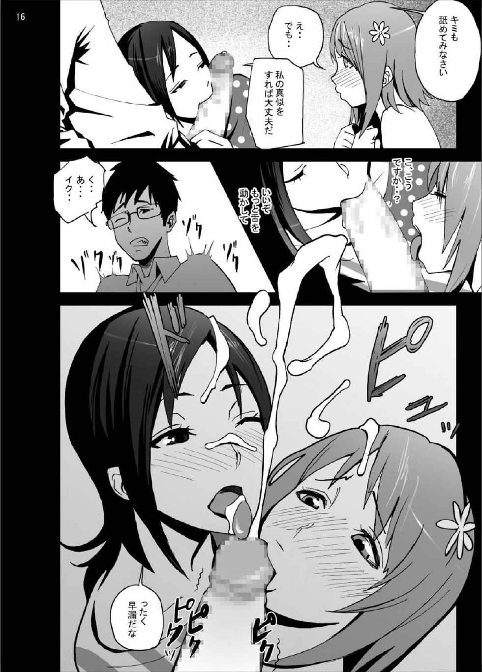 [Studio Nunchaku]Kanako Mimura Is In Trouble! Illicit Sex Lesson with Veteran Trainer(THE iDOLM@STER) [Digital] - Page 15