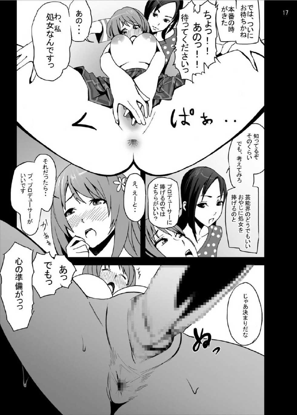 [Studio Nunchaku]Kanako Mimura Is In Trouble! Illicit Sex Lesson with Veteran Trainer(THE iDOLM@STER) [Digital] - Page 16