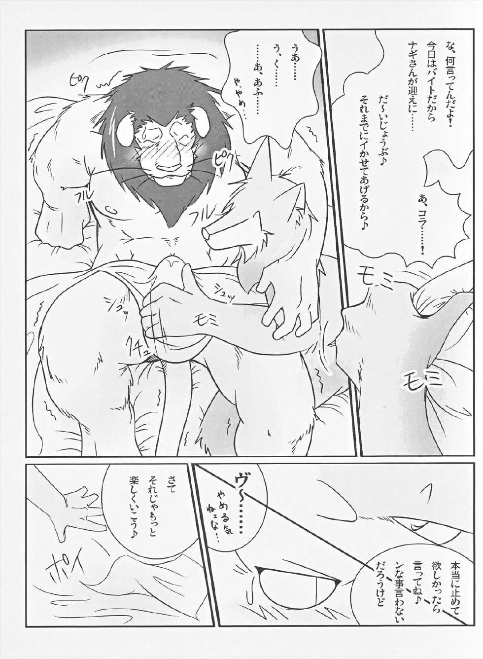 (C75) [Komebitsu (Shamoji)] Thank You & Thank You 2 - Page 6