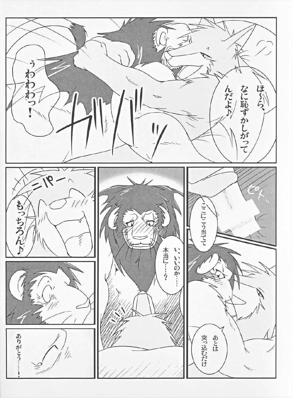 (C75) [Komebitsu (Shamoji)] Thank You & Thank You 2 - Page 15