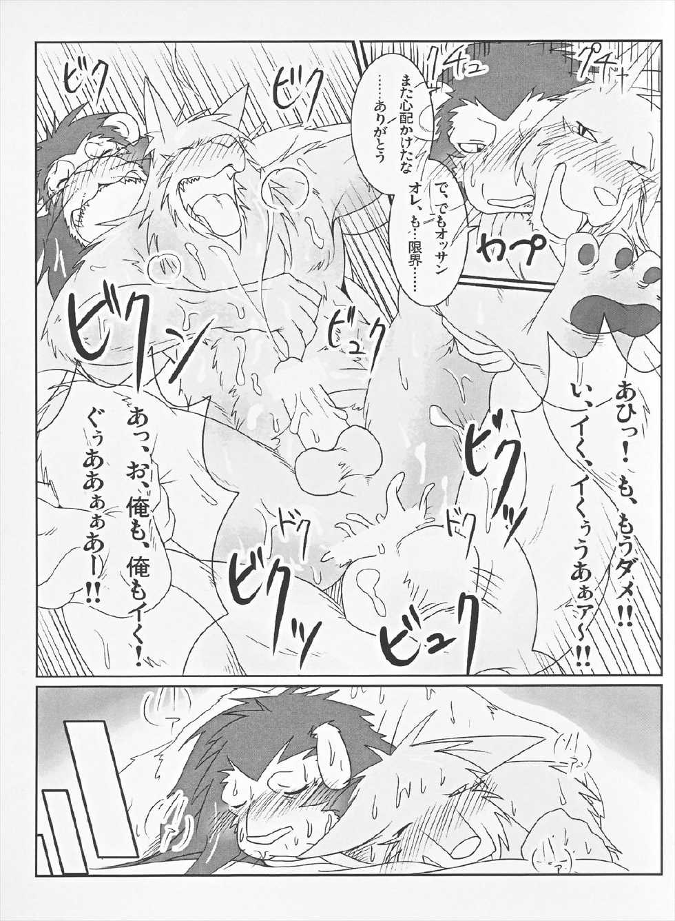 (C75) [Komebitsu (Shamoji)] Thank You & Thank You 2 - Page 19