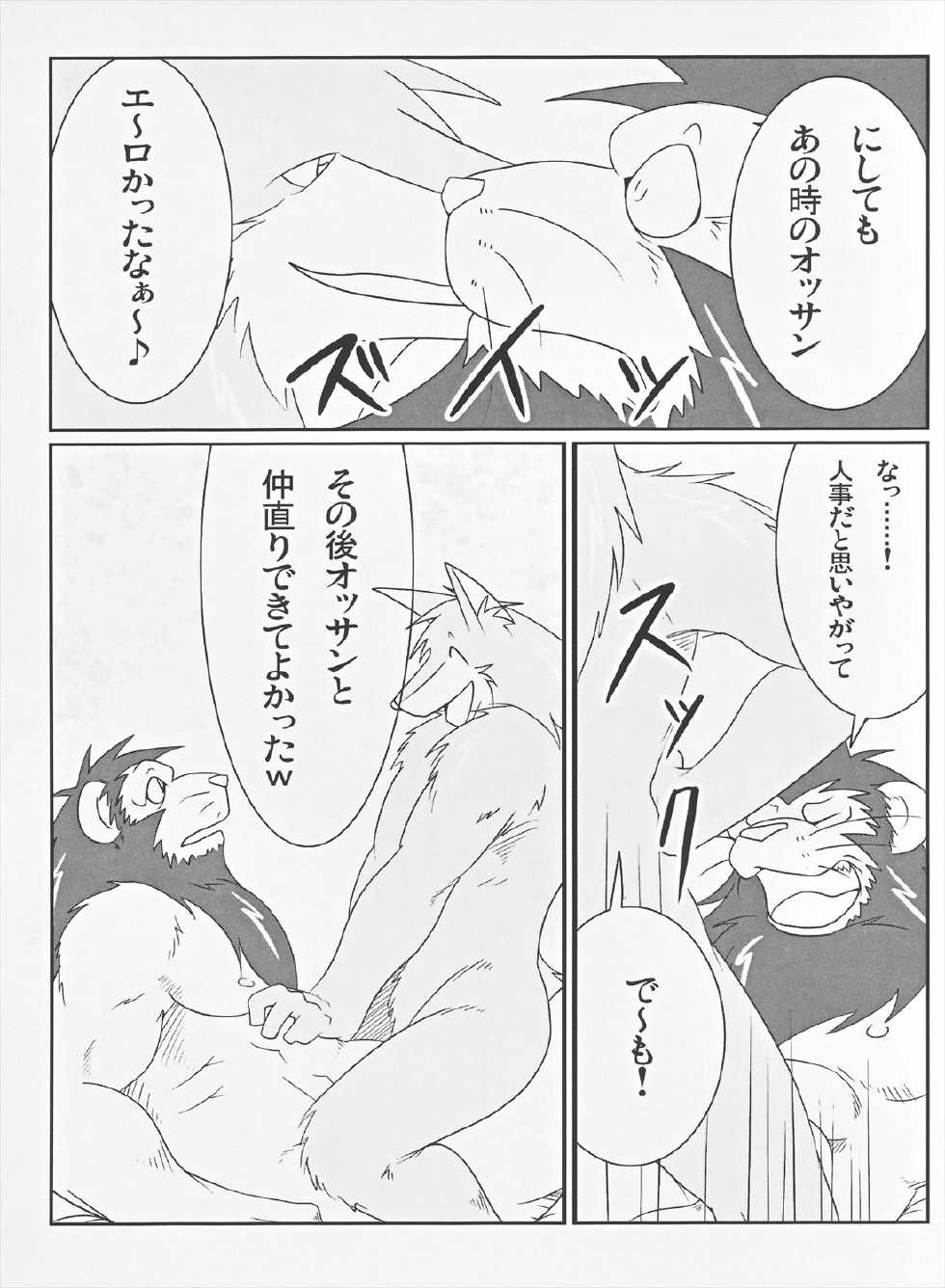 (C75) [Komebitsu (Shamoji)] Thank You & Thank You 2 - Page 21