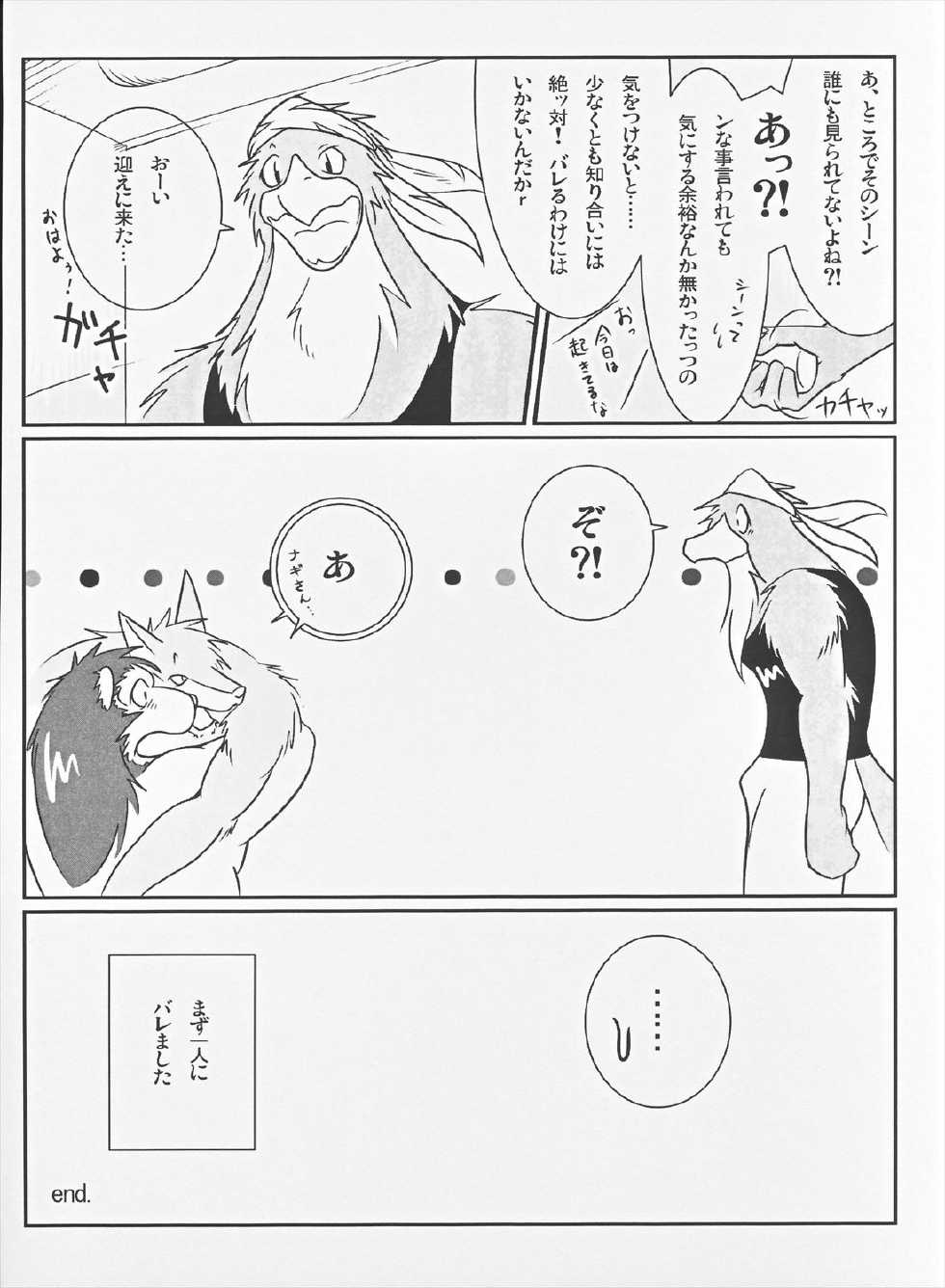 (C75) [Komebitsu (Shamoji)] Thank You & Thank You 2 - Page 24