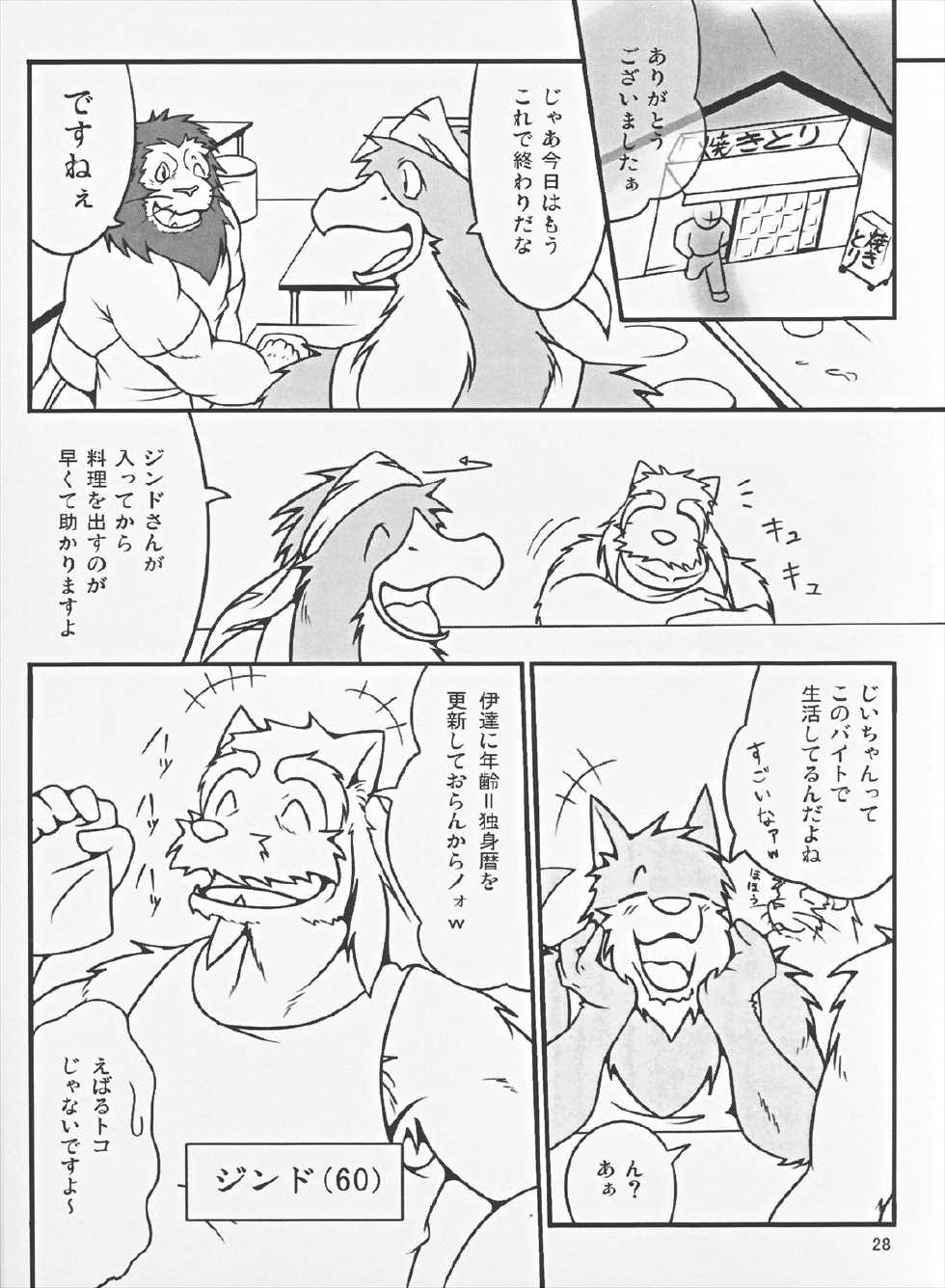 (C75) [Komebitsu (Shamoji)] Thank You & Thank You 2 - Page 28