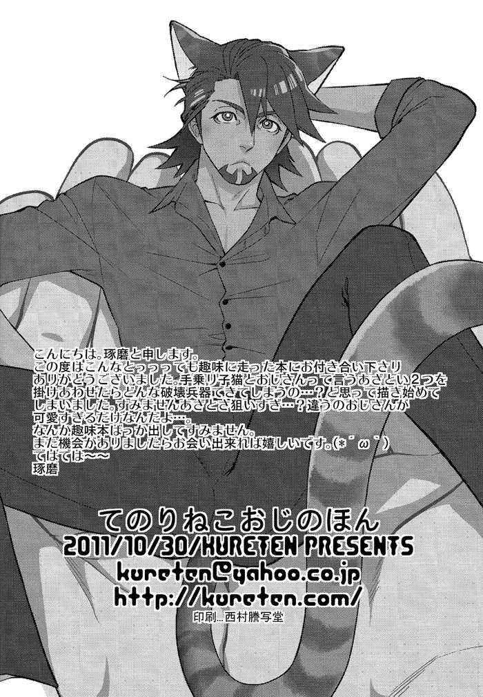[Kureten (Takuma)] Tenori Neko Oji no Hon (Tiger & Bunny) [English] [Silver Lining] - Page 19