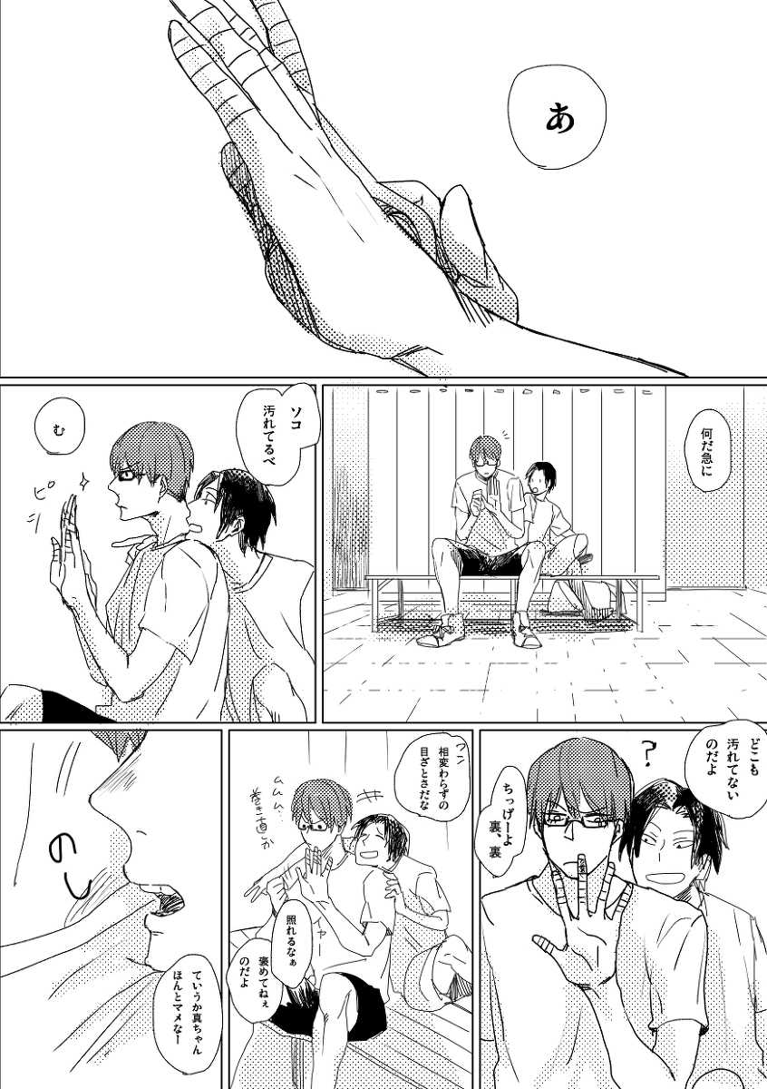 Twist My Nipples (Kuroko no Basuke) - Page 1