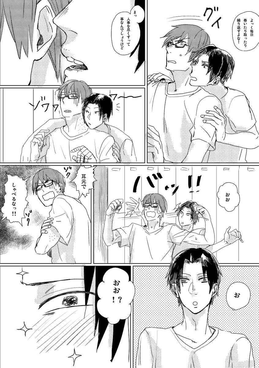 Twist My Nipples (Kuroko no Basuke) - Page 2