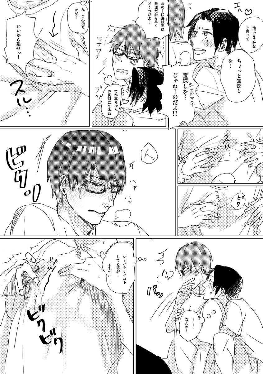 Twist My Nipples (Kuroko no Basuke) - Page 4