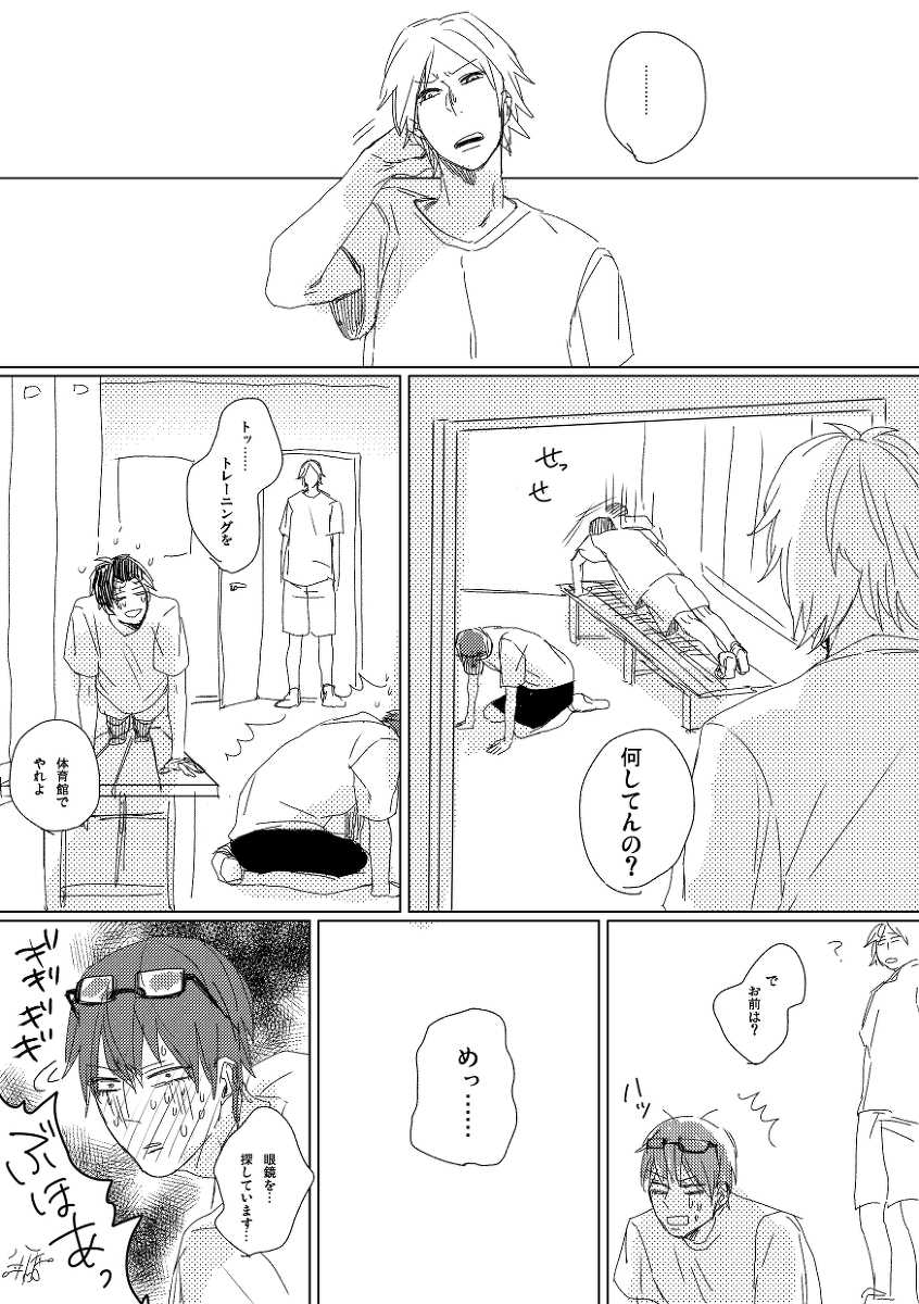 Twist My Nipples (Kuroko no Basuke) - Page 8