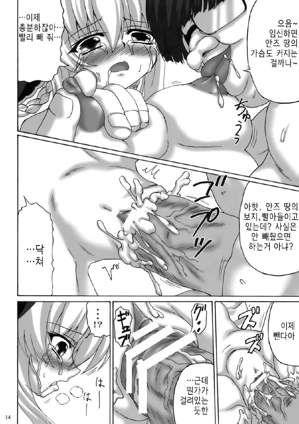 [Nejimaki Kougen (Kirisawa Tokito)] Shinsa Kairou ~Yuki~ | 침쇄회랑  (D.C.II ~Da Capo II~) [Korean] [미쿠다요] - Page 13