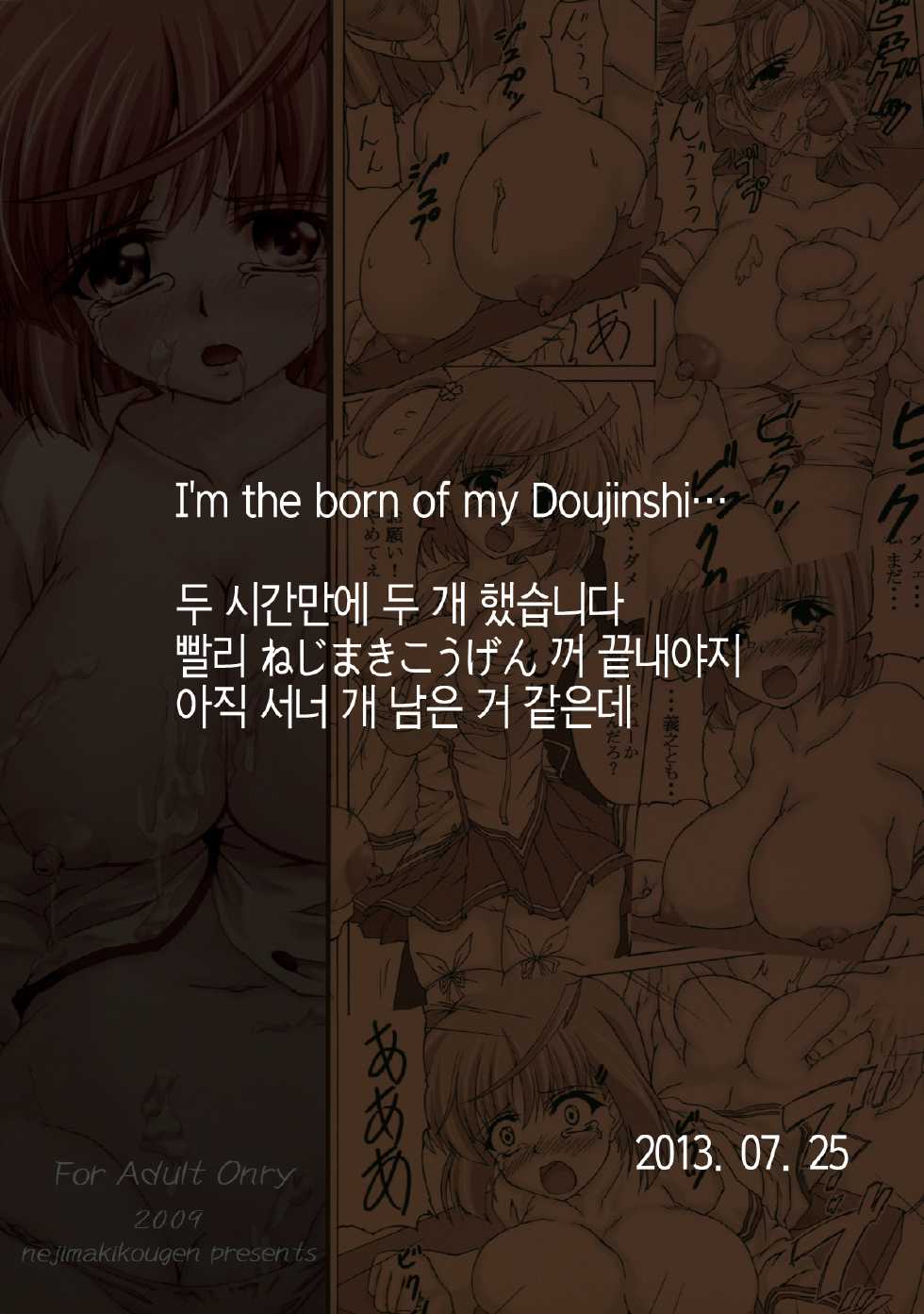 (C76) [Nejimaki Kougen (Kirisawa Tokito)] Shinsa Kairou ~Tsuki~ (D.C.II ~Da Capo II~) [Korean] [미쿠다요] - Page 26