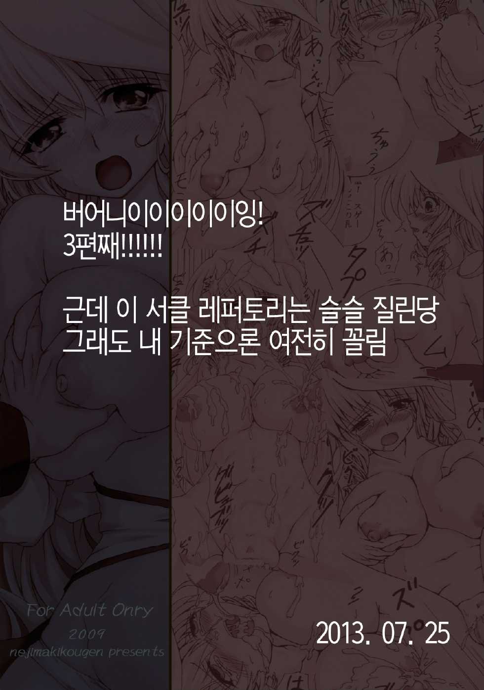 (C77) [Nejimaki Kougen (Kirisawa Tokito)] Shinsa Kairou ~Hana~ (D.C.II ~Da Capo II~) [Korean] [미쿠다요] - Page 26