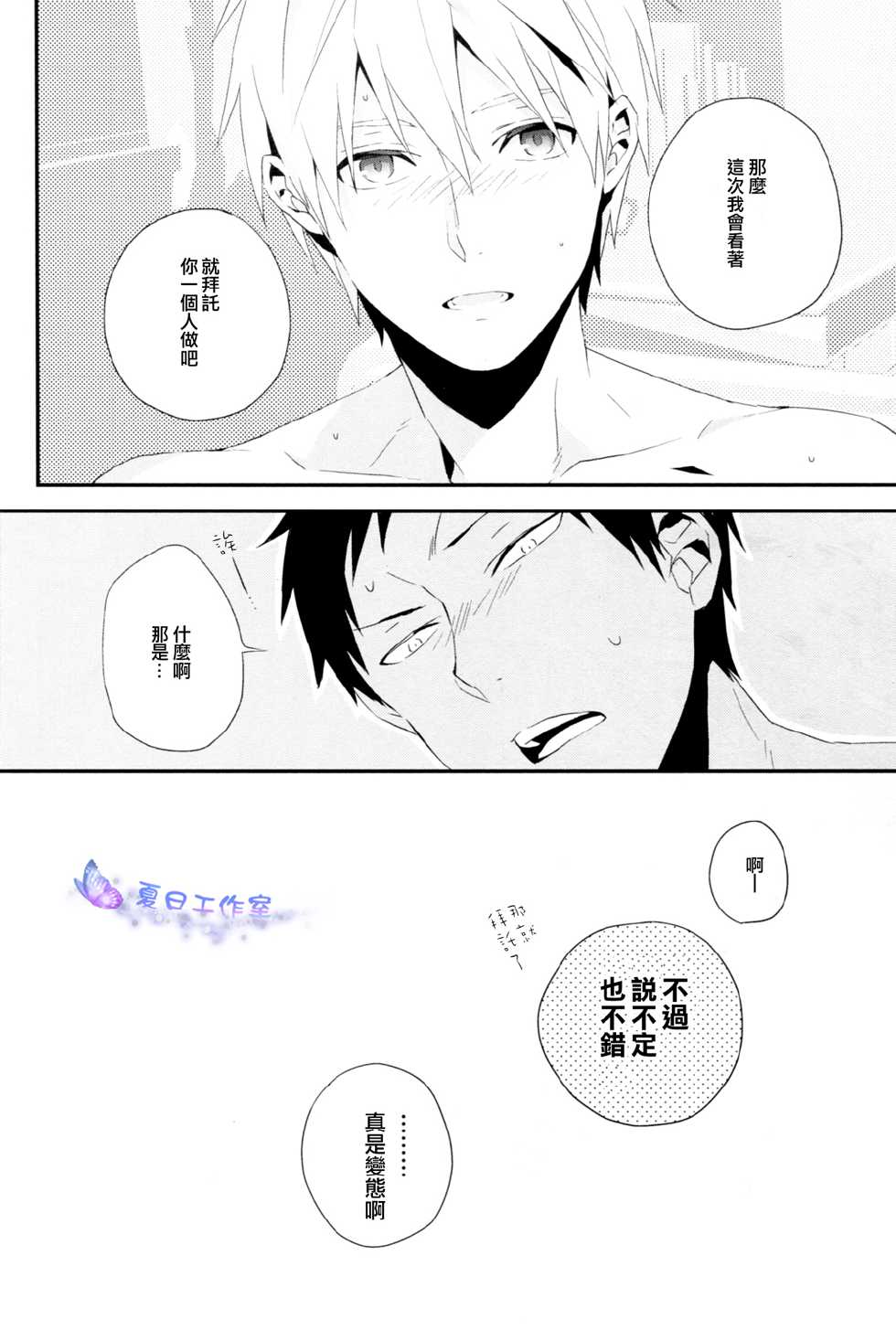 (Shadow Trickster 3) [inumog (Fujimaru)] Hai, Onegaishimasu | 好、那就拜托了 (Kuroko no Basuke) [Chinese] [夏日工作室] - Page 13