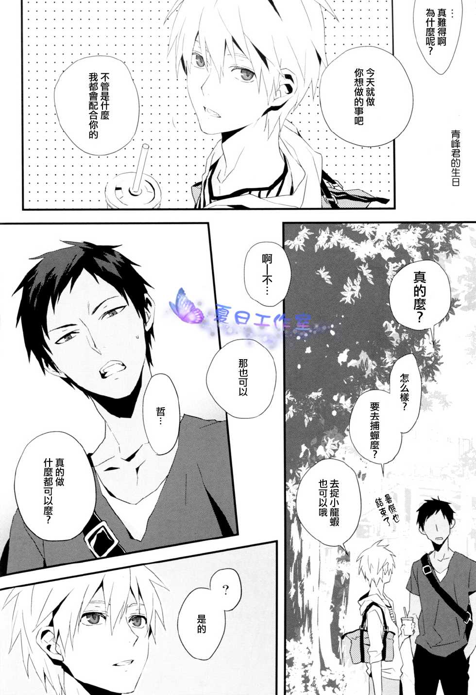 (Shadow Trickster 3) [inumog (Fujimaru)] Hai, Onegaishimasu | 好、那就拜托了 (Kuroko no Basuke) [Chinese] [夏日工作室] - Page 15