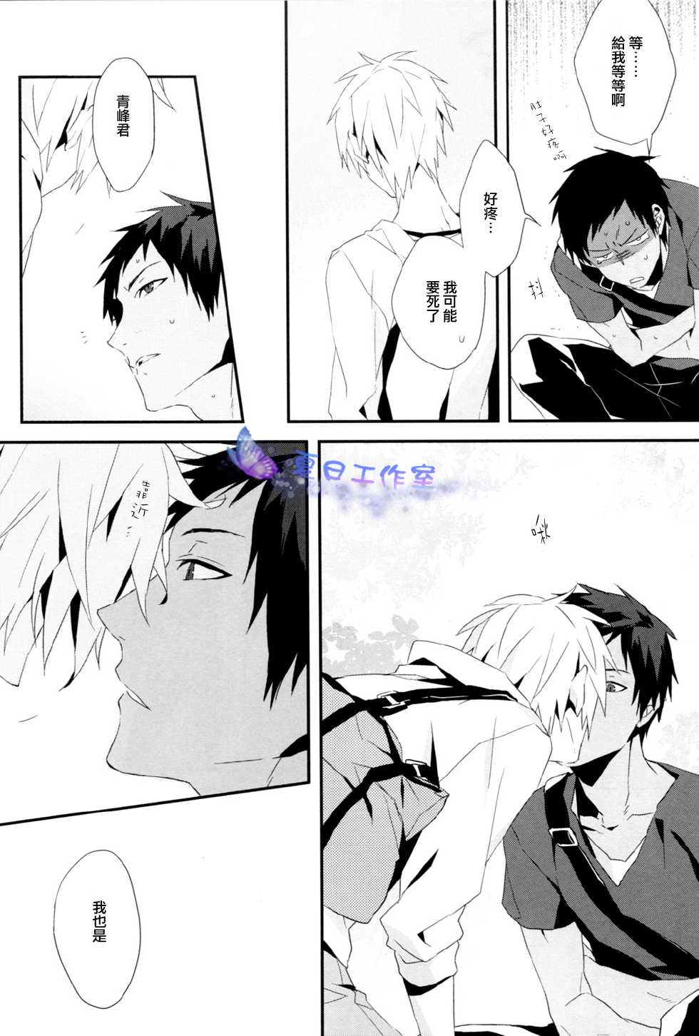 (Shadow Trickster 3) [inumog (Fujimaru)] Hai, Onegaishimasu | 好、那就拜托了 (Kuroko no Basuke) [Chinese] [夏日工作室] - Page 17