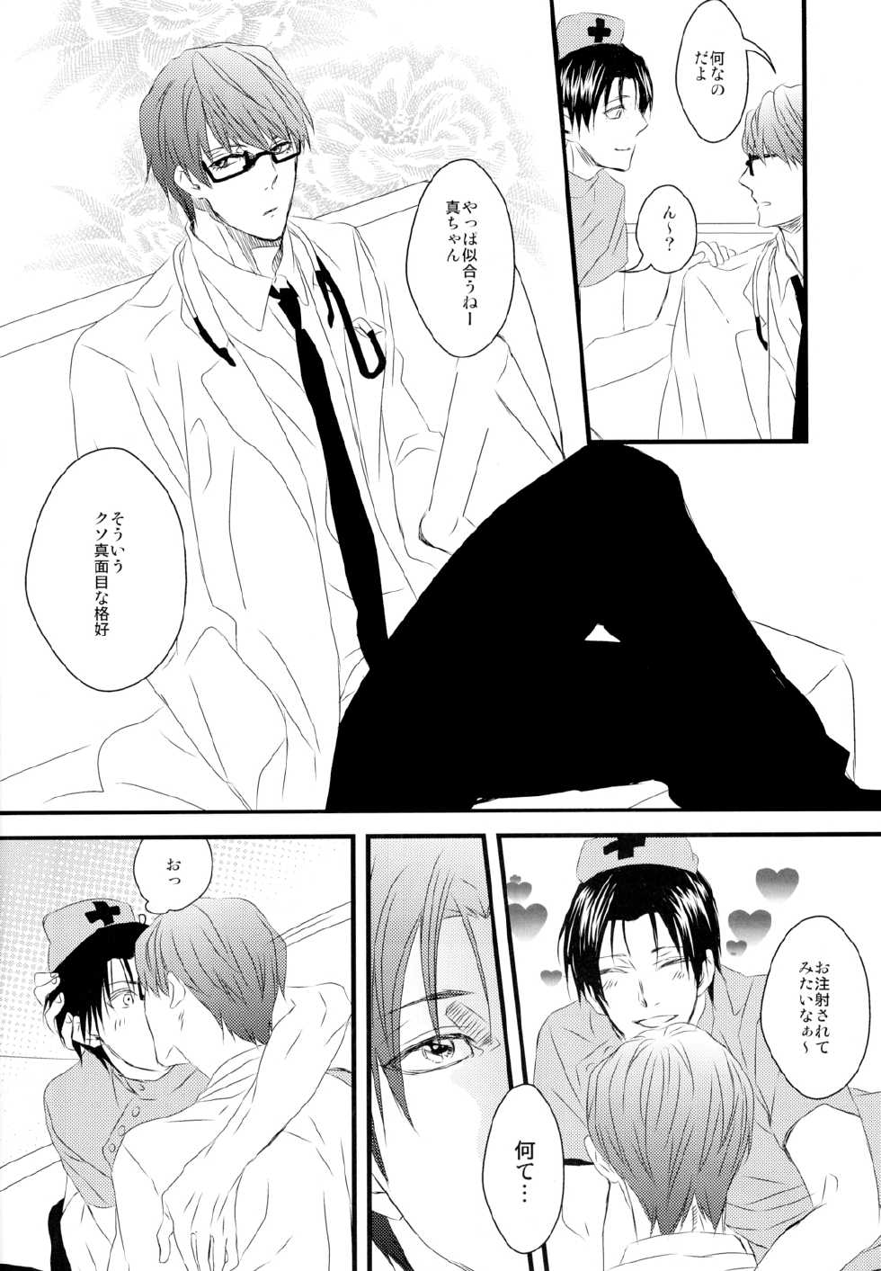 (Shadow Trickster Natsuyasumi Special) [GGG (Kashiwa)] Karaoke Date (Kuroko no Basuke) - Page 21