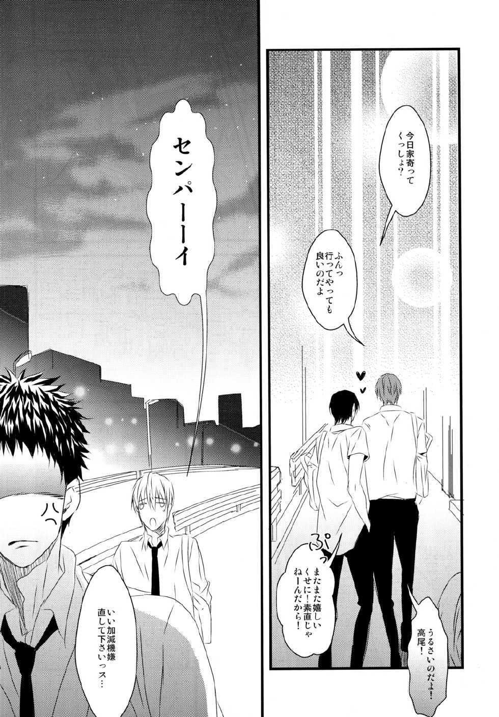 (Shadow Trickster Natsuyasumi Special) [GGG (Kashiwa)] Karaoke Date (Kuroko no Basuke) - Page 25