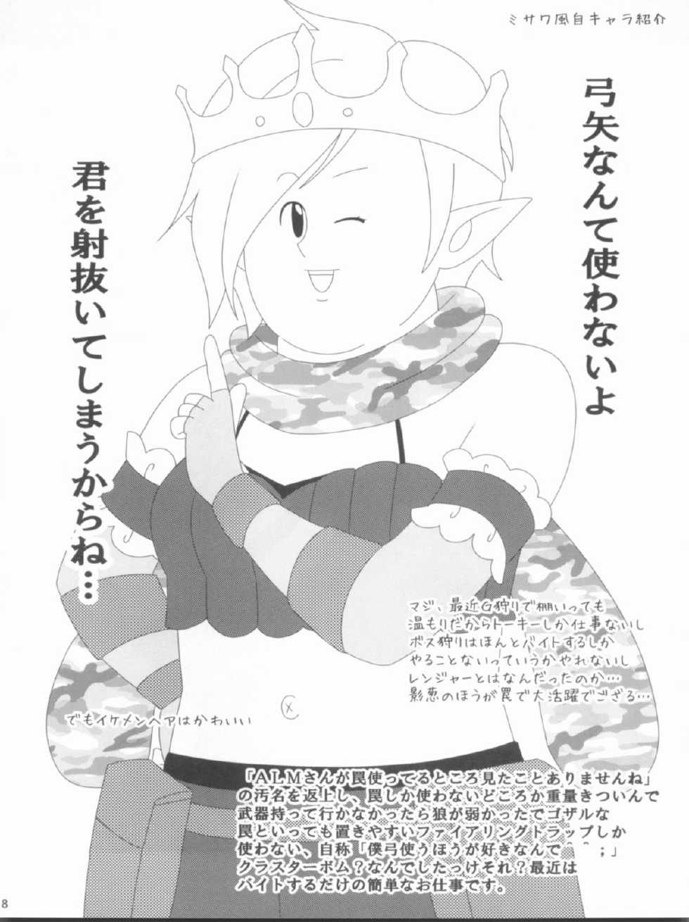 [ALMISM(Minatsuki Arumi)] LUXURIA (Ragnarok Online)(korean) - Page 15