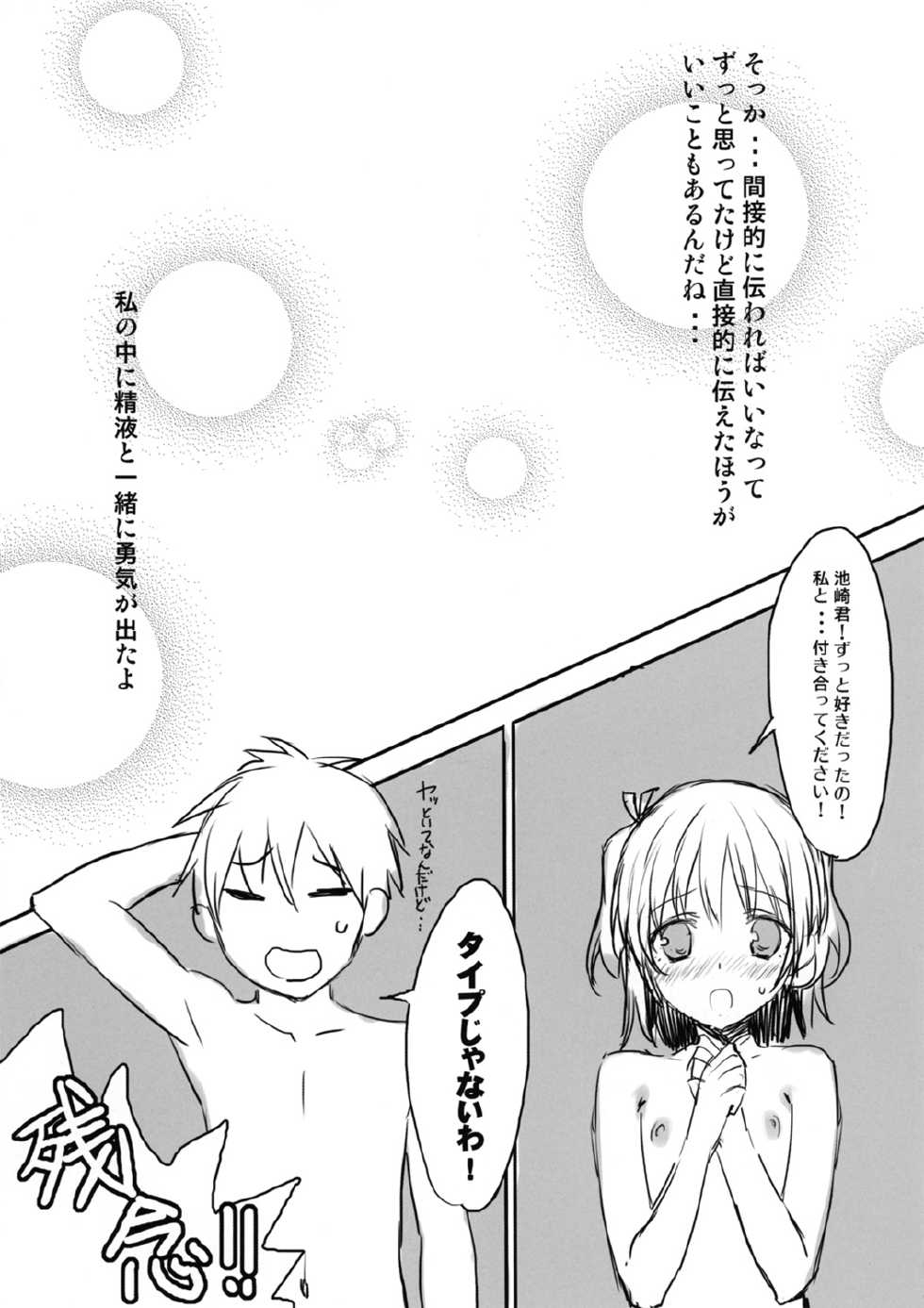 (COMITIA104) [WASABI (Tatami)] week end G - Page 9