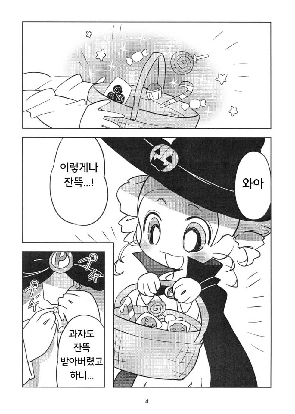 (Puniket 26) [Nattou no Mori (K-Nattou)] Miyako TRICK (Powerpuff Girls Z) [Korean] [Ketonuce] - Page 4