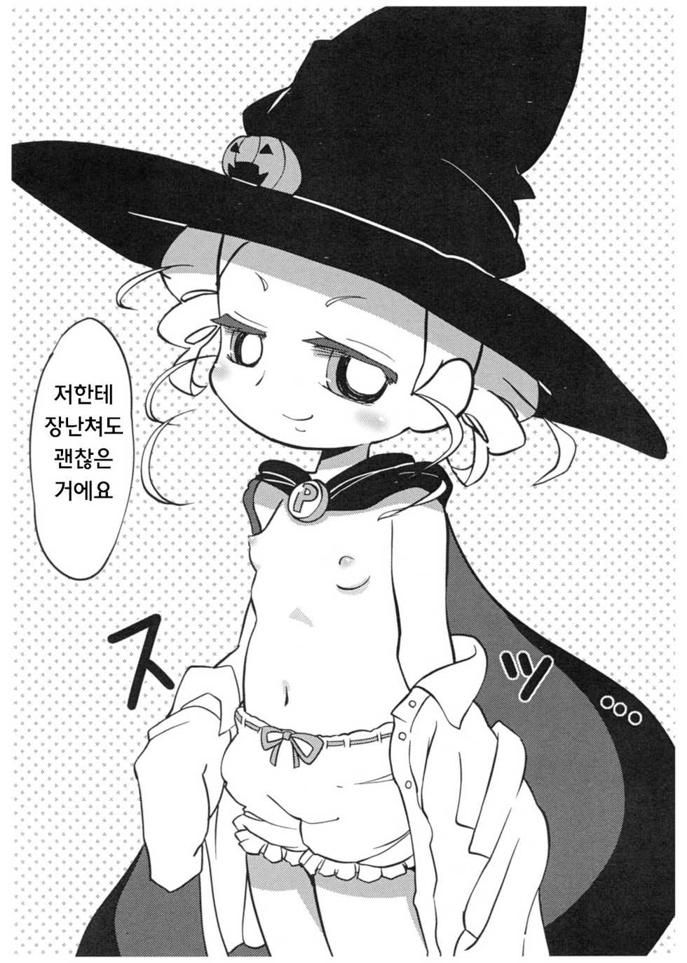 (Puniket 26) [Nattou no Mori (K-Nattou)] Miyako TRICK (Powerpuff Girls Z) [Korean] [Ketonuce] - Page 5