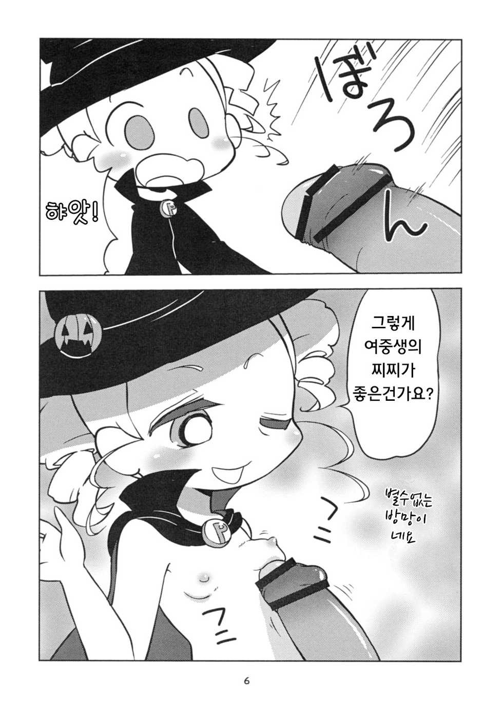 (Puniket 26) [Nattou no Mori (K-Nattou)] Miyako TRICK (Powerpuff Girls Z) [Korean] [Ketonuce] - Page 6