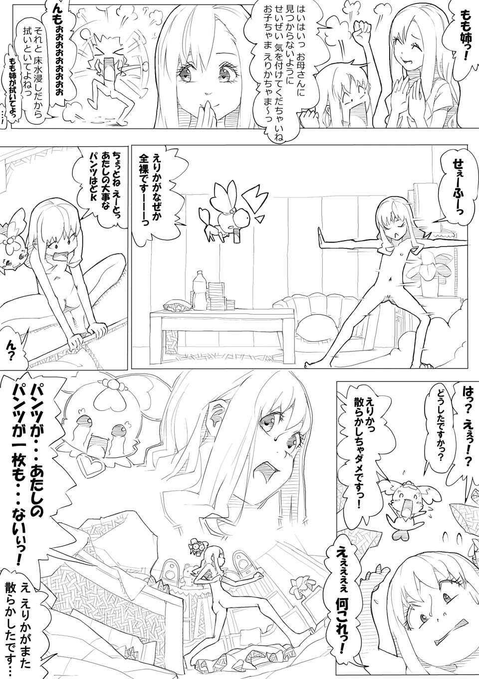 [Akimbo] ハトプリ (HeartCatch Precure!) - Page 4