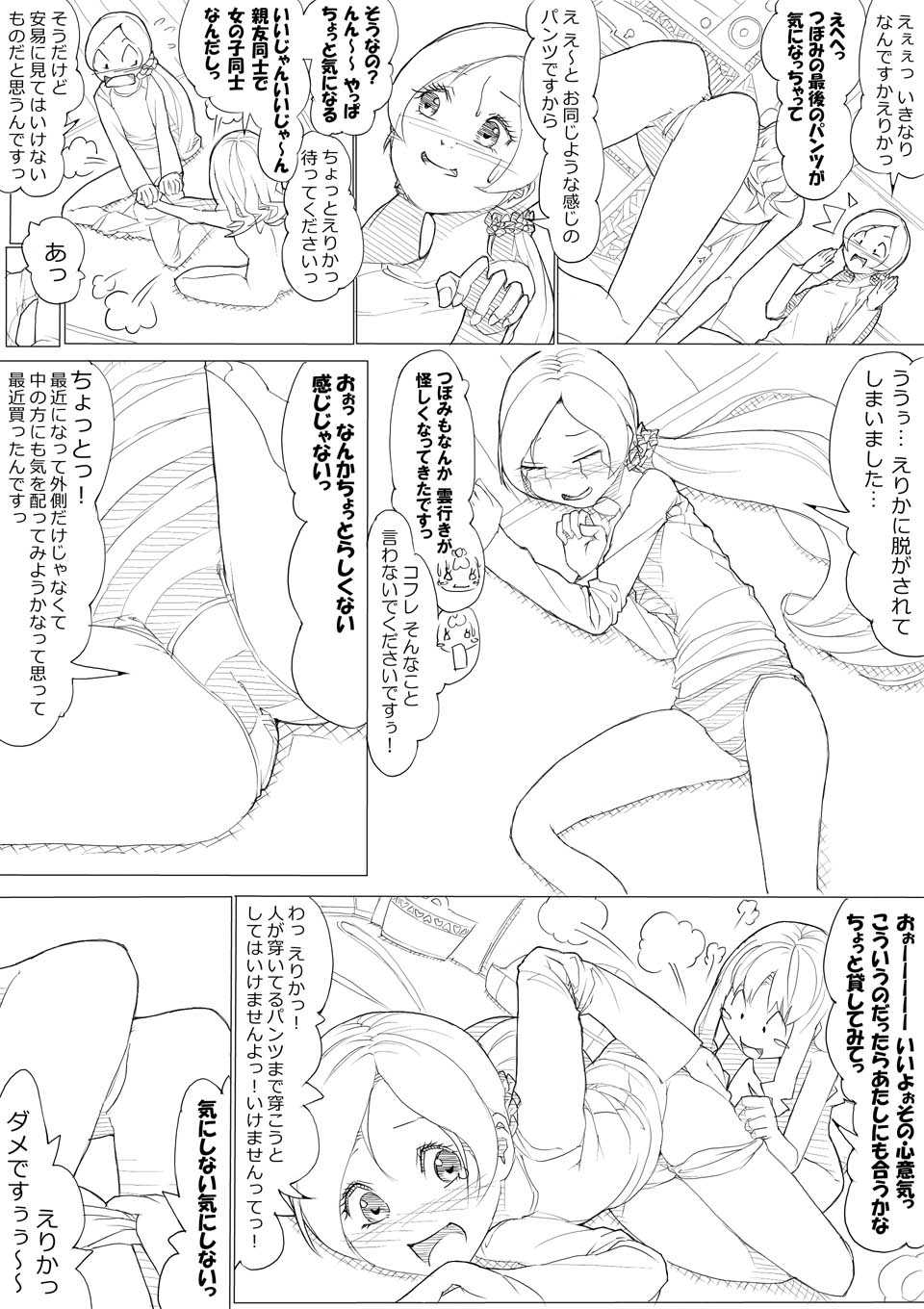 [Akimbo] ハトプリ (HeartCatch Precure!) - Page 11