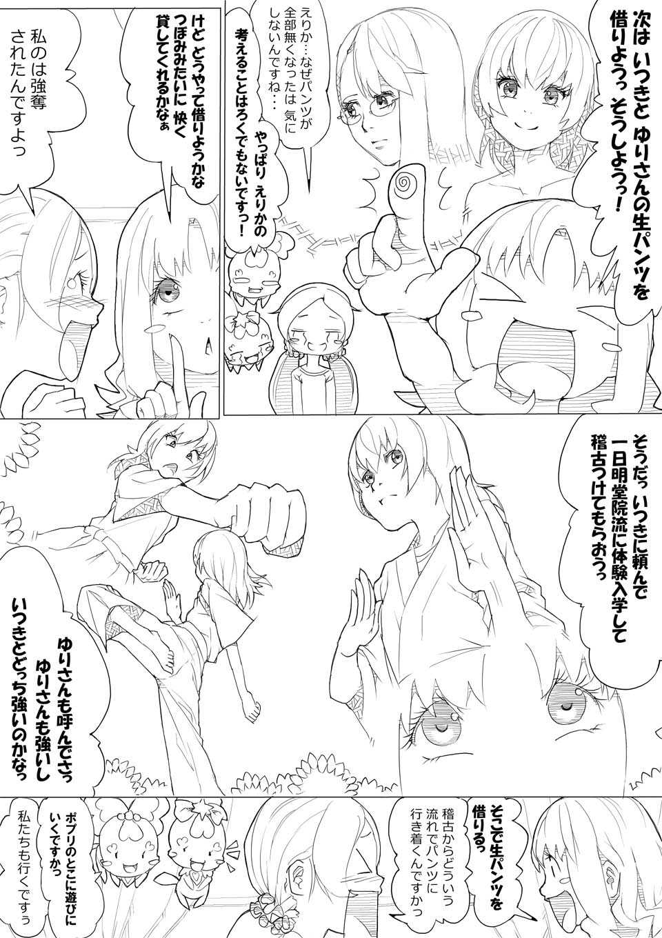 [Akimbo] ハトプリ (HeartCatch Precure!) - Page 14