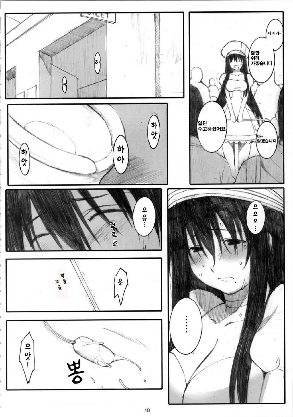 (C72) [Kansai Orange (Arai Kei)] Oono Shiki #4 | 오오노식(式) #4 (Genshiken) [Korean] [팀☆면갤] - Page 10