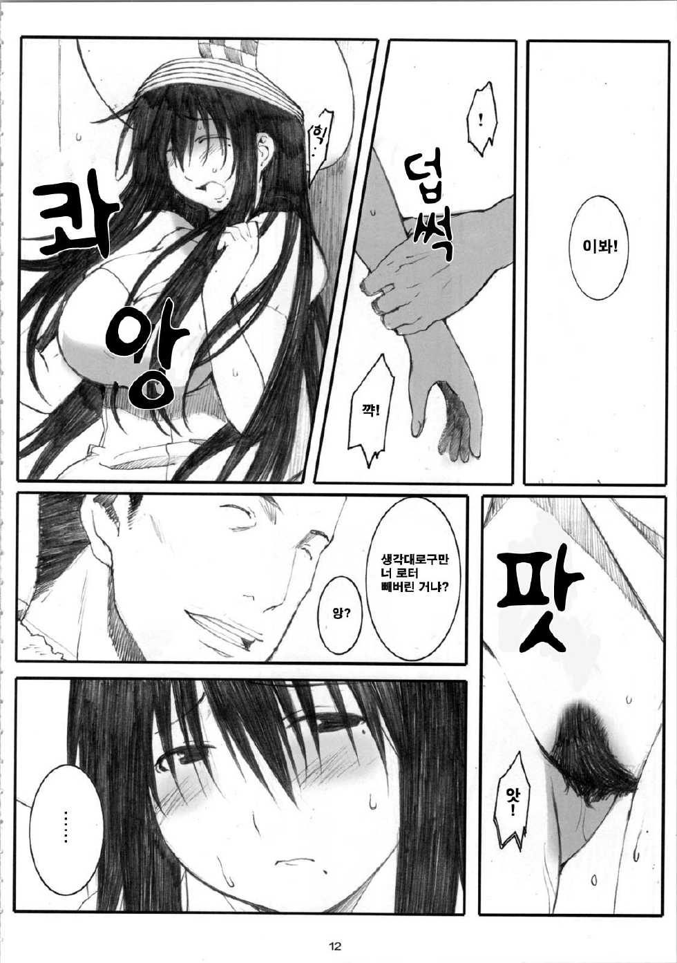 (C72) [Kansai Orange (Arai Kei)] Oono Shiki #4 | 오오노식(式) #4 (Genshiken) [Korean] [팀☆면갤] - Page 12