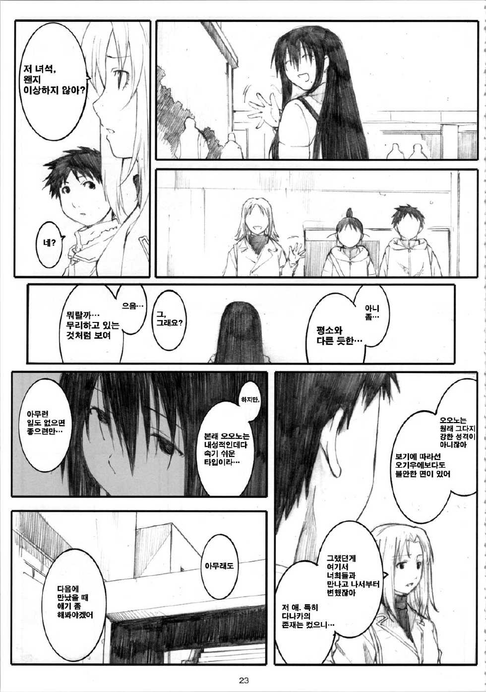 (C72) [Kansai Orange (Arai Kei)] Oono Shiki #4 | 오오노식(式) #4 (Genshiken) [Korean] [팀☆면갤] - Page 23