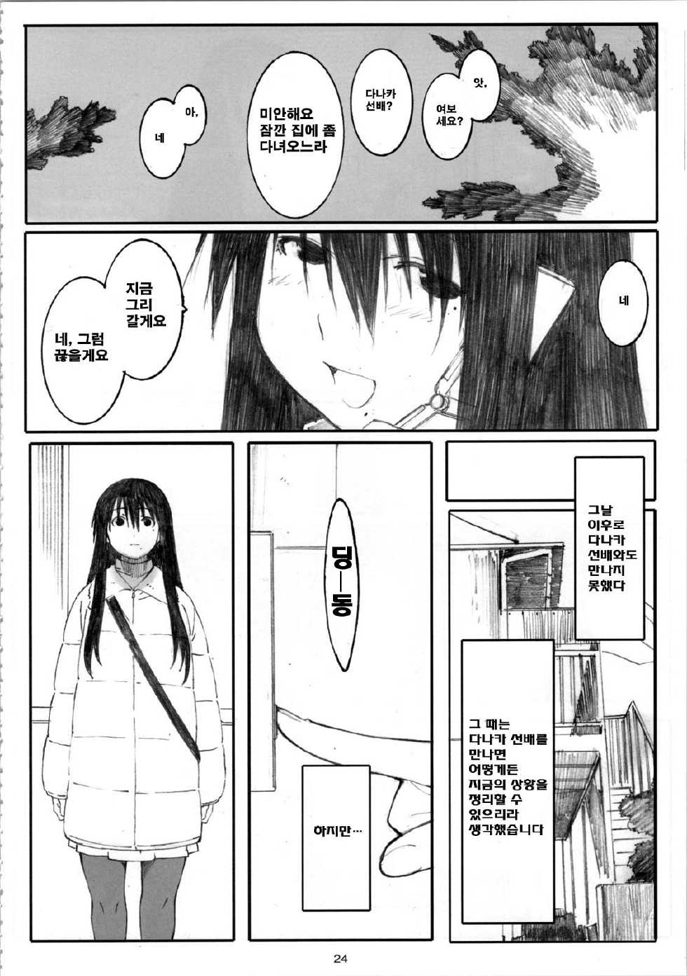 (C72) [Kansai Orange (Arai Kei)] Oono Shiki #4 | 오오노식(式) #4 (Genshiken) [Korean] [팀☆면갤] - Page 24
