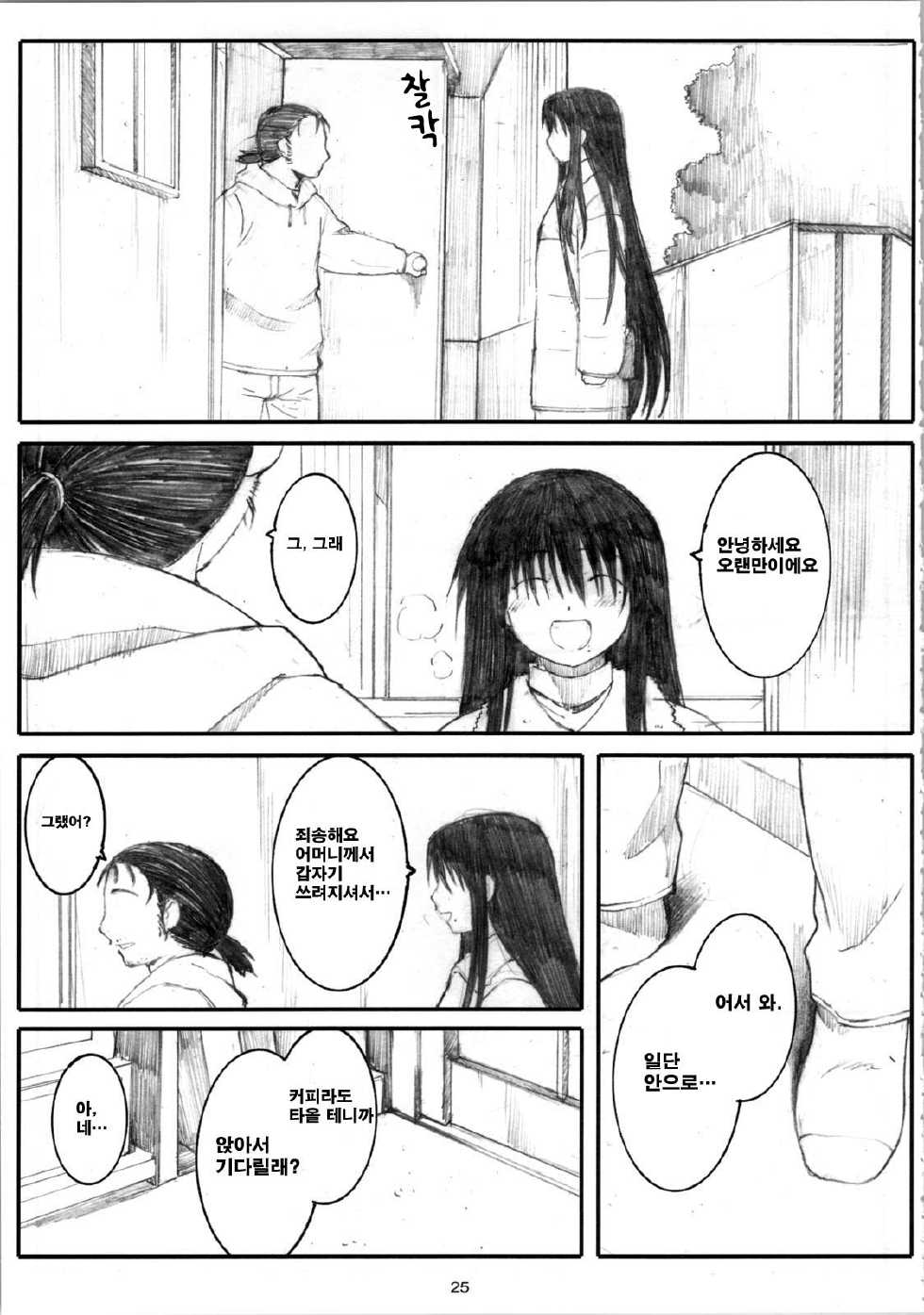 (C72) [Kansai Orange (Arai Kei)] Oono Shiki #4 | 오오노식(式) #4 (Genshiken) [Korean] [팀☆면갤] - Page 25