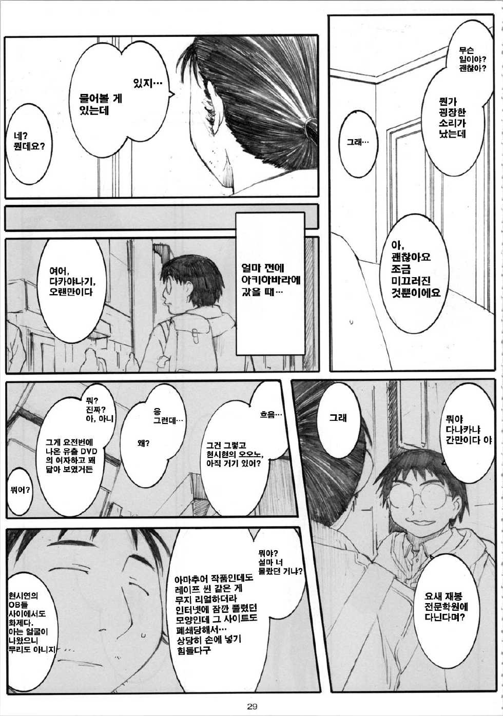 (C72) [Kansai Orange (Arai Kei)] Oono Shiki #4 | 오오노식(式) #4 (Genshiken) [Korean] [팀☆면갤] - Page 29