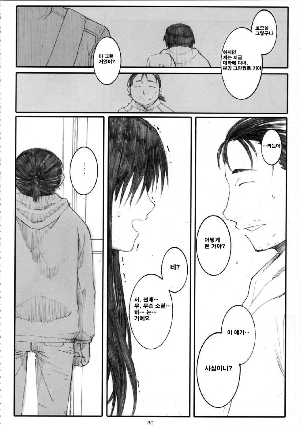 (C72) [Kansai Orange (Arai Kei)] Oono Shiki #4 | 오오노식(式) #4 (Genshiken) [Korean] [팀☆면갤] - Page 30