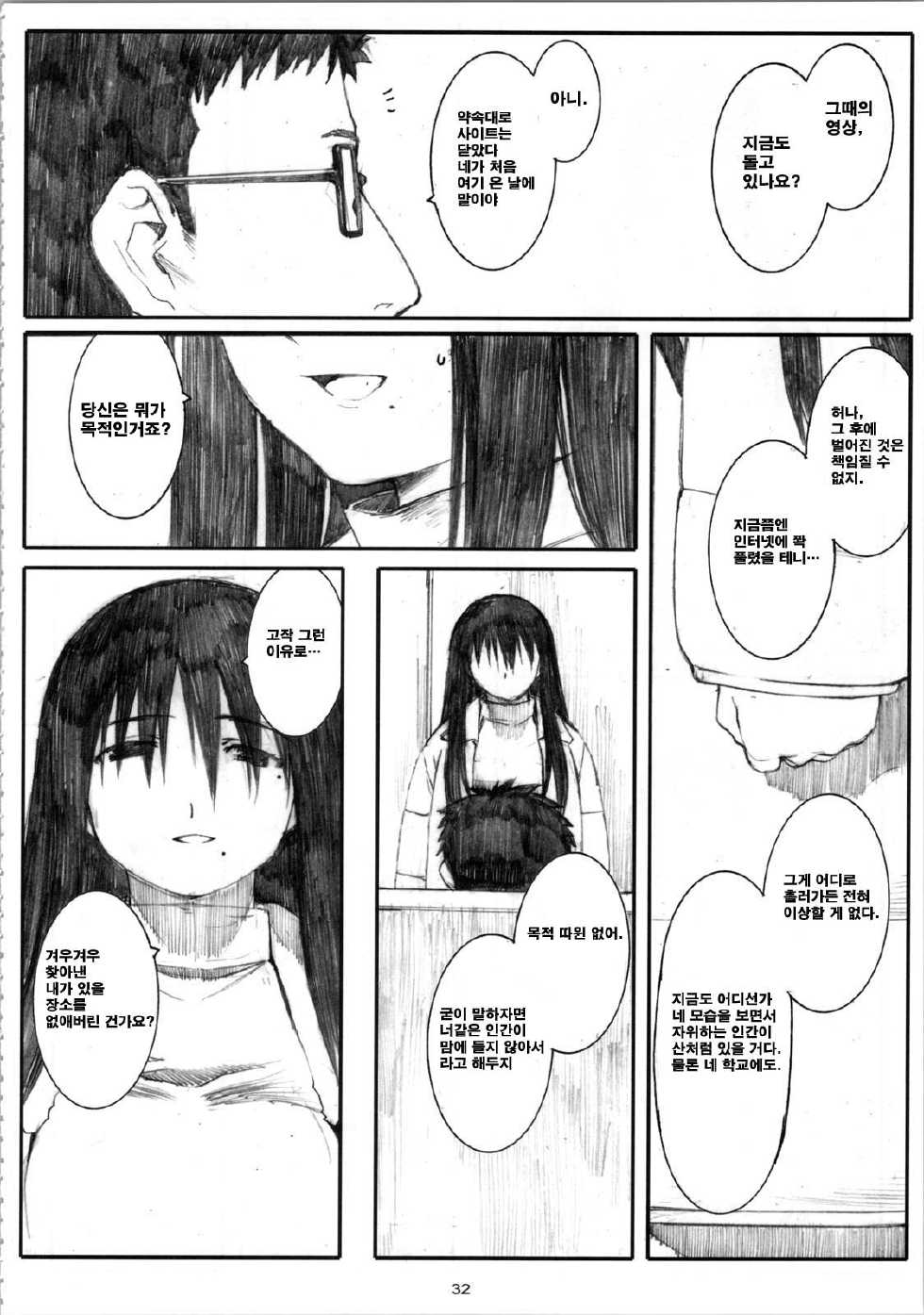 (C72) [Kansai Orange (Arai Kei)] Oono Shiki #4 | 오오노식(式) #4 (Genshiken) [Korean] [팀☆면갤] - Page 32