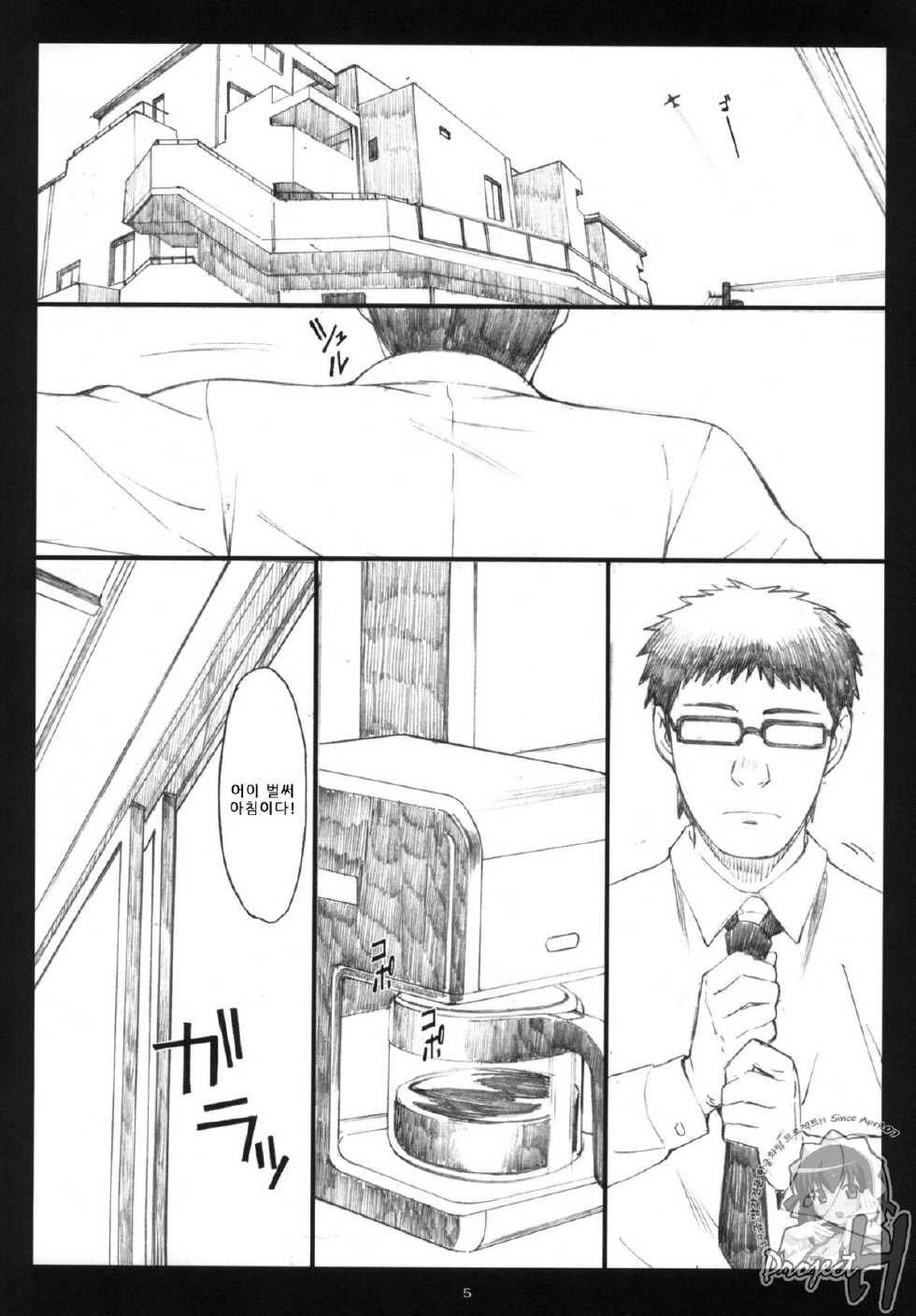 (C77) [Kansai Orange (Arai Kei)] Oono Shiki #5 (Genshiken) [Korean] [Project H] - Page 4