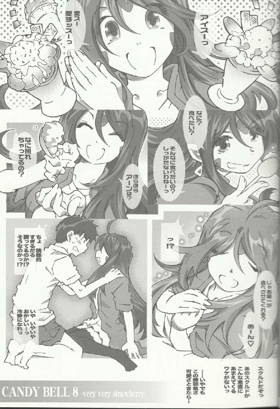 (C83) [RPG COMPANY 2 (Toumi Haruka)] CANDY BELL 8 -very very strawberry- (Ah! My Goddess) - Page 4