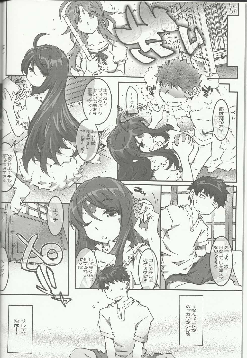 (C83) [RPG COMPANY 2 (Toumi Haruka)] CANDY BELL 8 -very very strawberry- (Ah! My Goddess) - Page 5