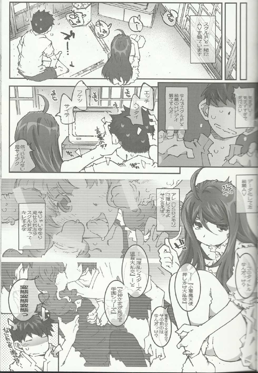 (C83) [RPG COMPANY 2 (Toumi Haruka)] CANDY BELL 8 -very very strawberry- (Ah! My Goddess) - Page 6