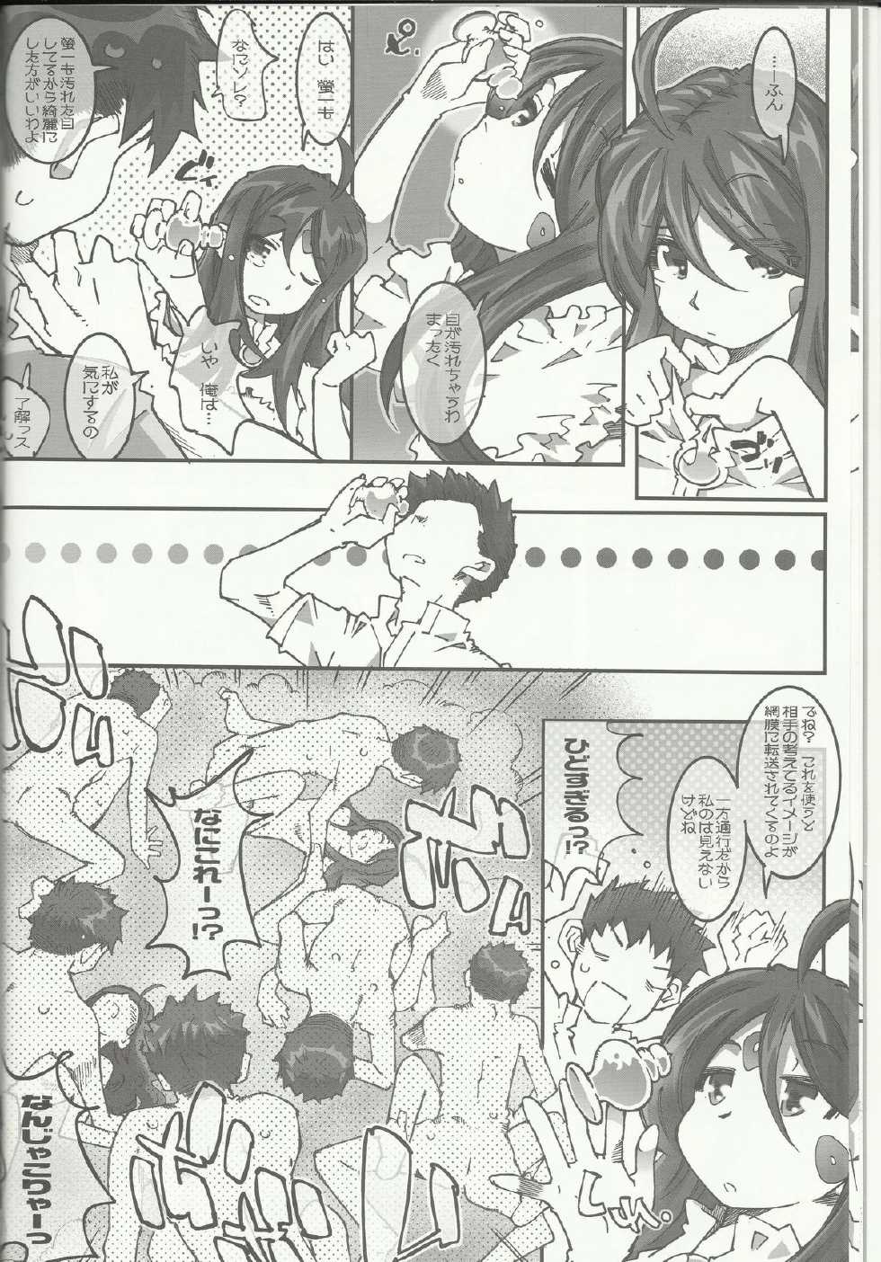 (C83) [RPG COMPANY 2 (Toumi Haruka)] CANDY BELL 8 -very very strawberry- (Ah! My Goddess) - Page 9