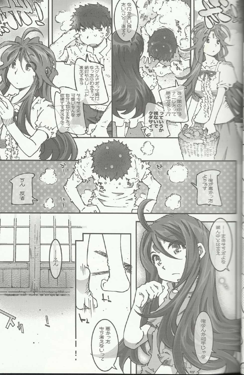 (C83) [RPG COMPANY 2 (Toumi Haruka)] CANDY BELL 8 -very very strawberry- (Ah! My Goddess) - Page 10