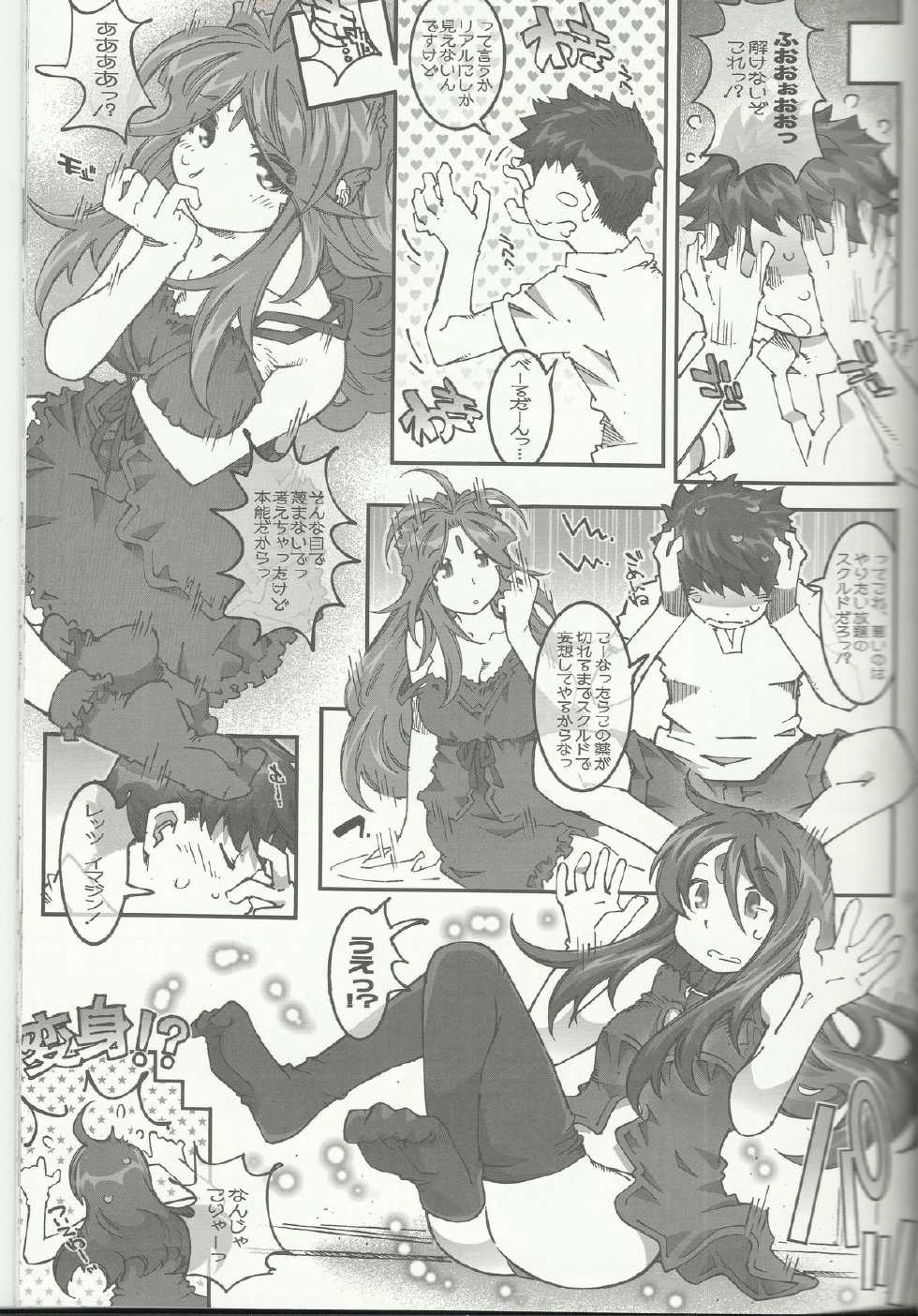 (C83) [RPG COMPANY 2 (Toumi Haruka)] CANDY BELL 8 -very very strawberry- (Ah! My Goddess) - Page 12