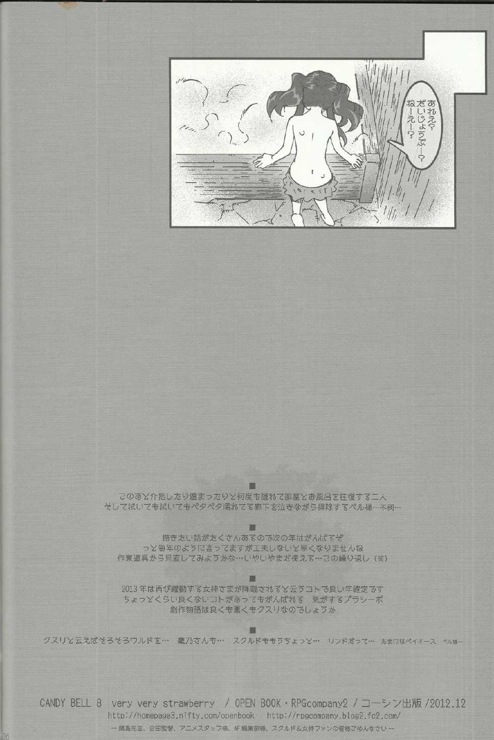 (C83) [RPG COMPANY 2 (Toumi Haruka)] CANDY BELL 8 -very very strawberry- (Ah! My Goddess) - Page 34
