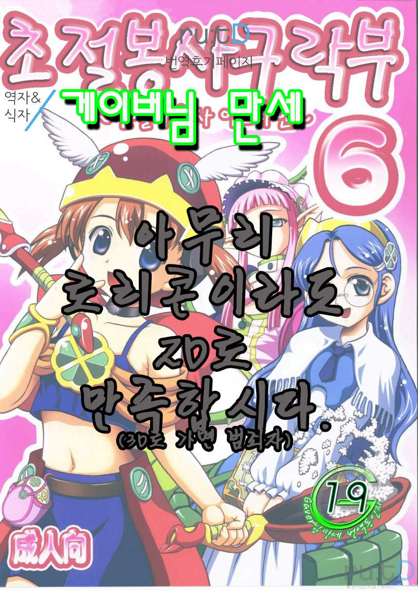 (C71) [Kuroyuki (Kakyouin Chiroru)] Gohoushi Club 6 (Otogi-Jushi Akazukin) [Korean] - Page 22