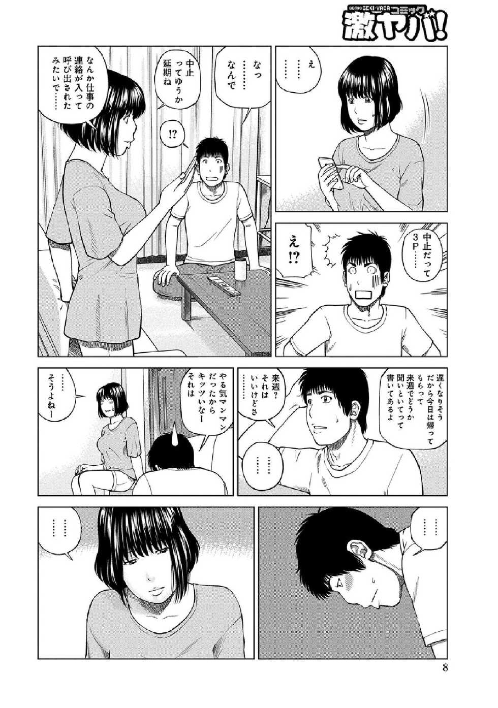 [Anthology] WEB Ban COMIC Gekiyaba! Vol. 52 - Page 10