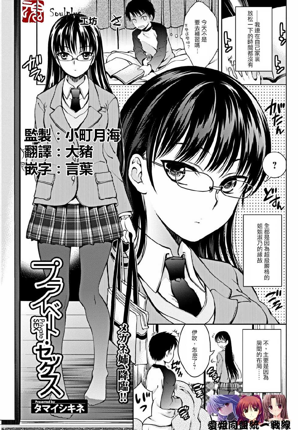[Tamai Shikine] Private Sex (Bishoujo Kakumei KIWAME 2012-02 Vol. 18) [Chinese] [魂+工坊] [Digital] - Page 1